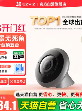 萤石E4P全景鱼眼网络监控AI摄像机360度全景用高清夜视室内云台