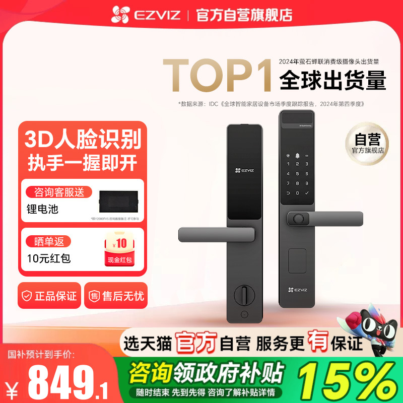 『咨询领全国补贴』萤石智能门锁