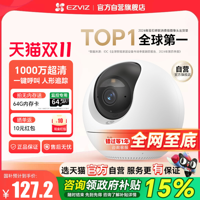 『天猫自营旗舰店』萤石摄像头