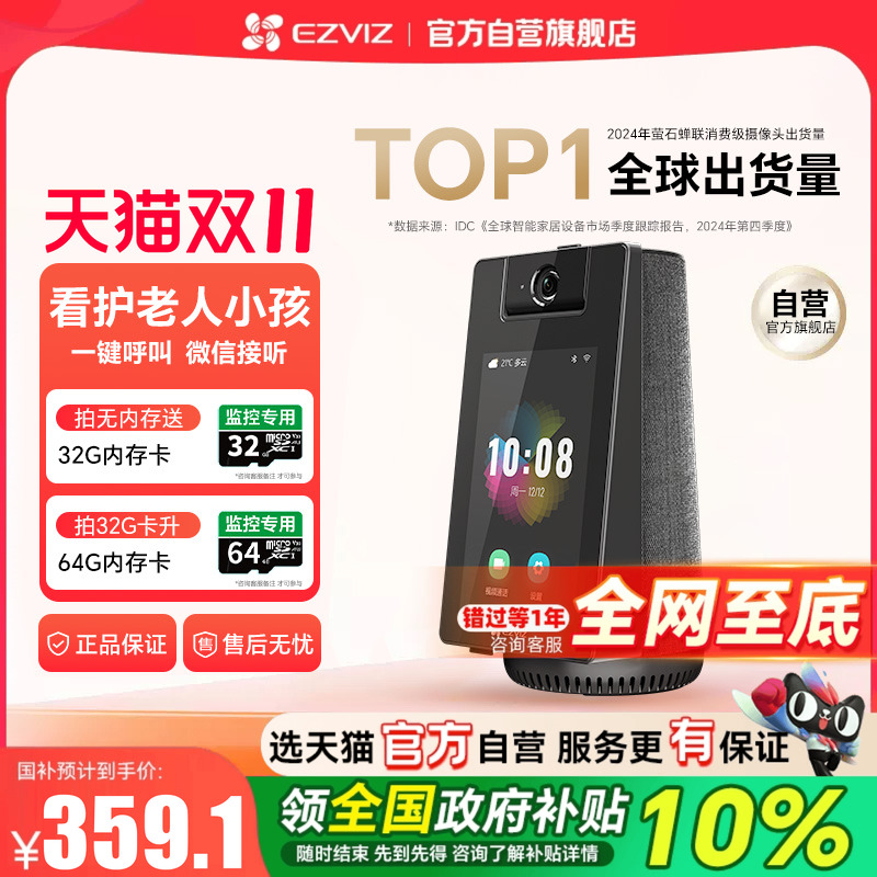 萤石云S10双向视频通话智能网络摄像头家用手机无线远程对讲监控