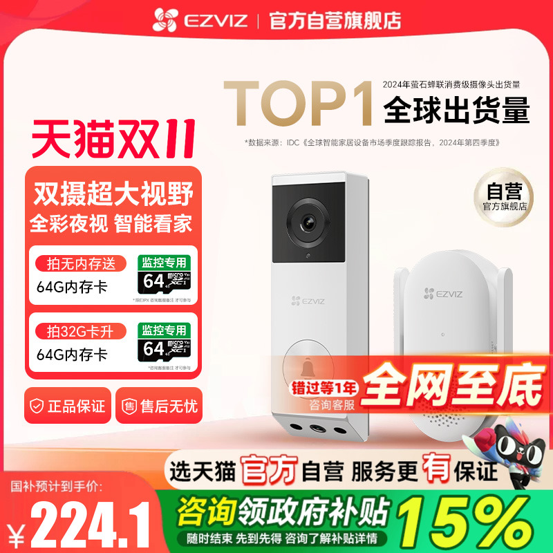 萤石EP3x可视门铃家用可视监控智能电子猫眼入户门防盗门摄像头