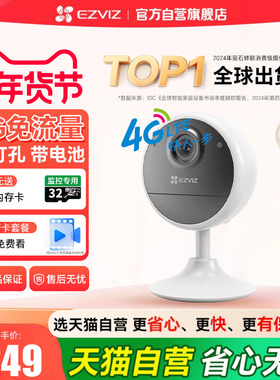 萤石CB1 4G摄影摄像头免插电无需网络监控家用手机远程莹石云无线