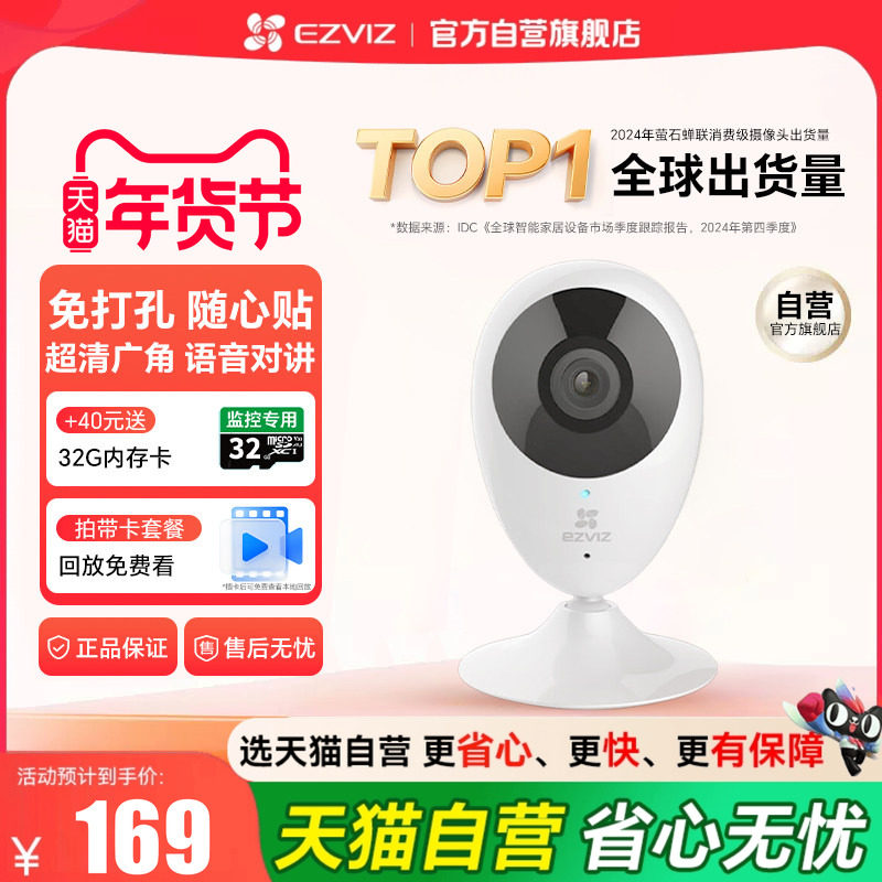 萤石云监控摄像头远程手机家用无线摄影高清器室内c2c官方旗舰店