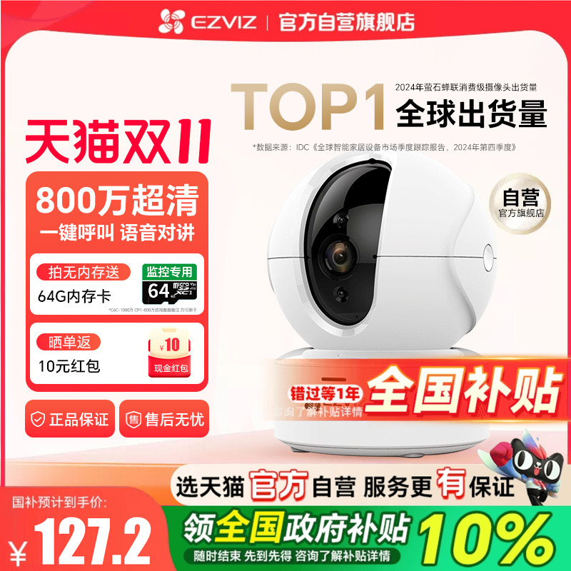『天猫自营旗舰店』萤石摄像头