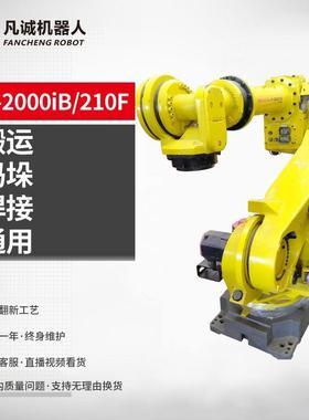 凡诚9成新工业机器人R-2000IB-210F6轴自动搬运码垛机械手