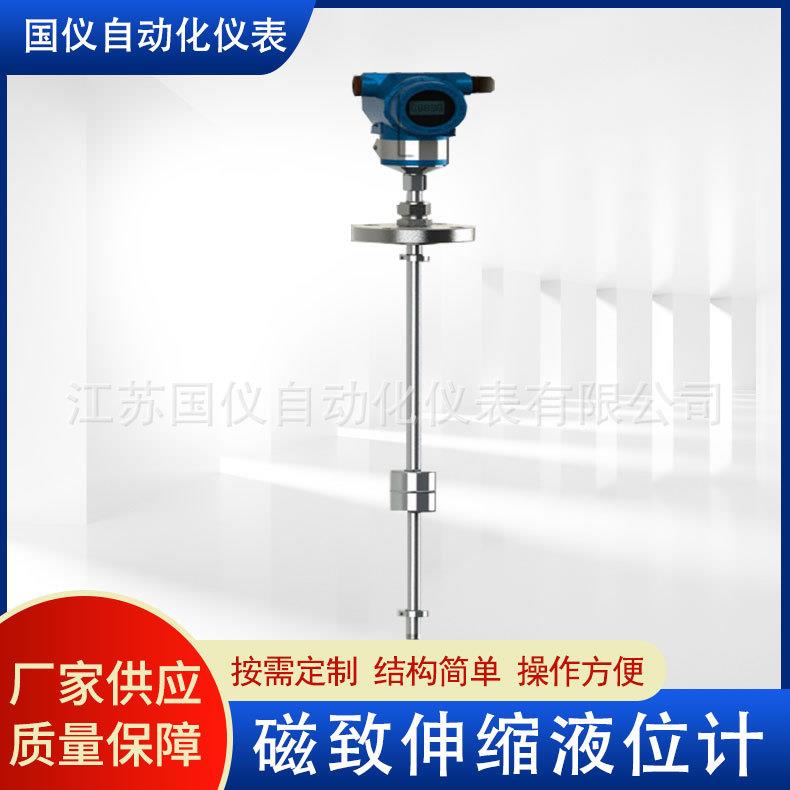 磁致伸缩液位计显示远传型变送器磁致伸缩液位计厂家