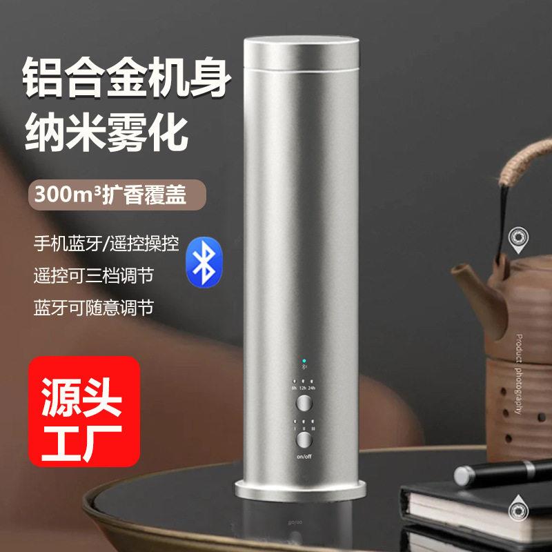 香薰机精油加香机香氛机五星级酒店扩香机商用铝合金智能喷香机
