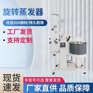 小型旋转蒸发器实验室蒸馏提纯蒸发设备自动升降旋转蒸发器