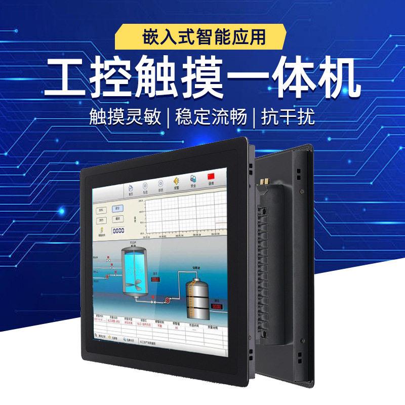 10.1-23.8寸工业一体机嵌入式工控机平板电脑触摸屏工控一体机