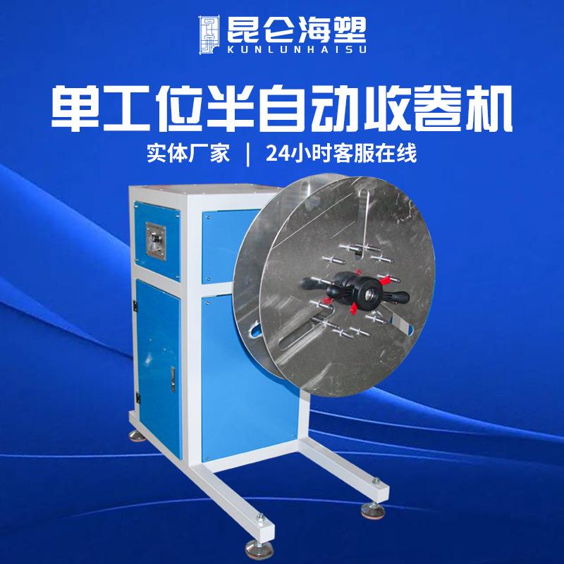 厂家供应单工位收卷机PE管材收卷机6-16mmPVC软管盘卷机