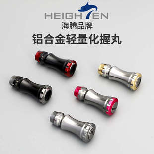 HEIGHTEN路亚渔轮双摇臂手柄新品纺车轮92mm碳摇臂改装摇把配件