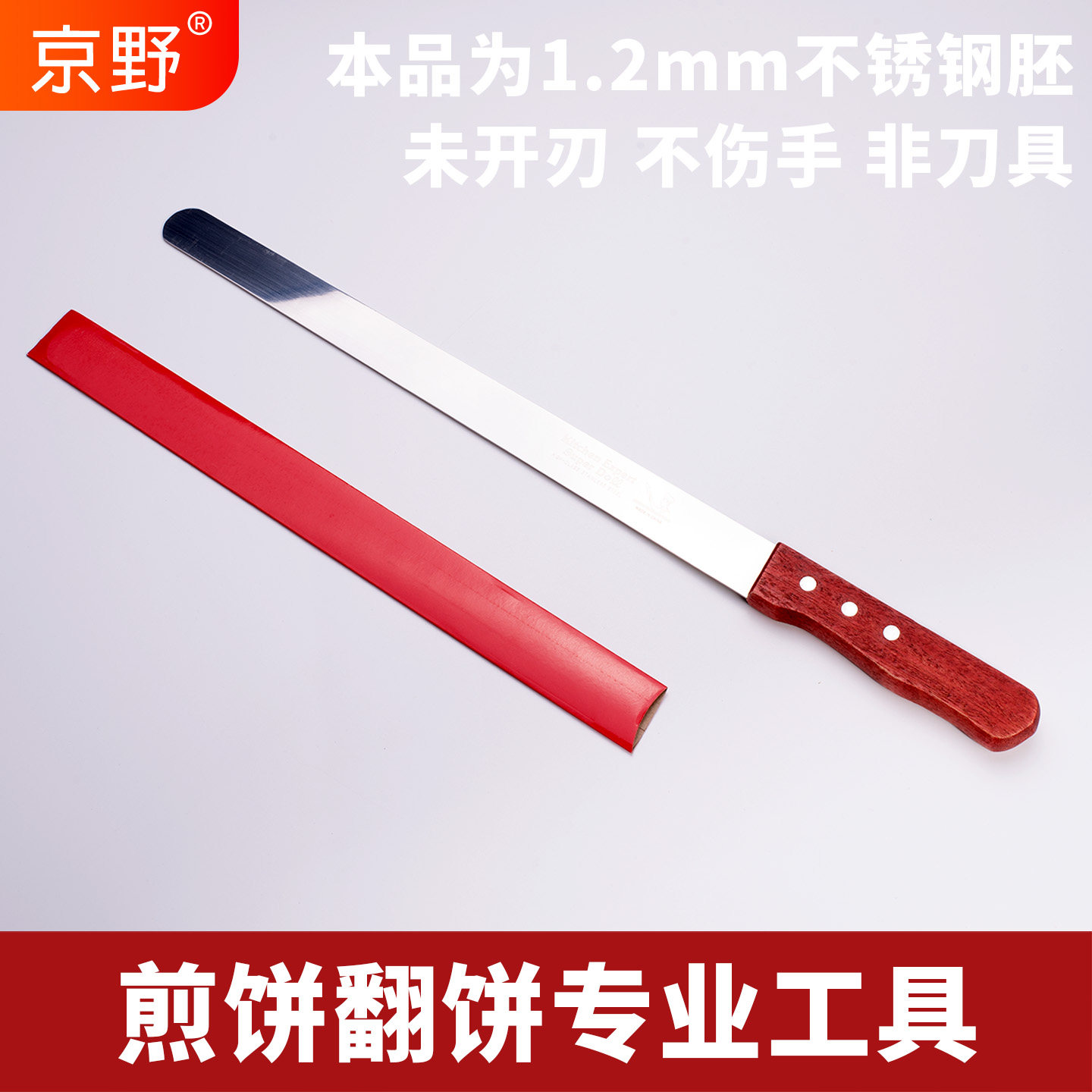 京野专业煎饼翻饼刀木柄不锈钢坯子翻饼尺煎饼果子翻煎饼工具14寸