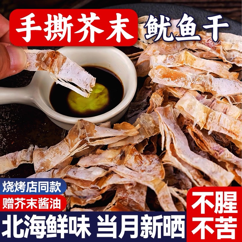 手撕芥末鱿鱼整只原味碳烤鱿鱼海特产下酒菜开袋即食海鲜小吃零食