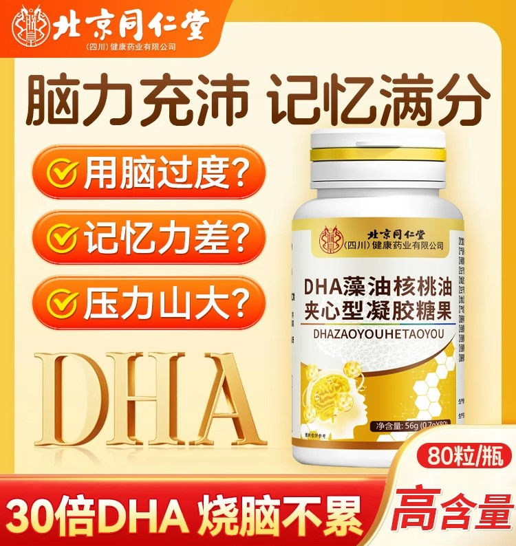 北京同仁堂dha藻油核桃油
