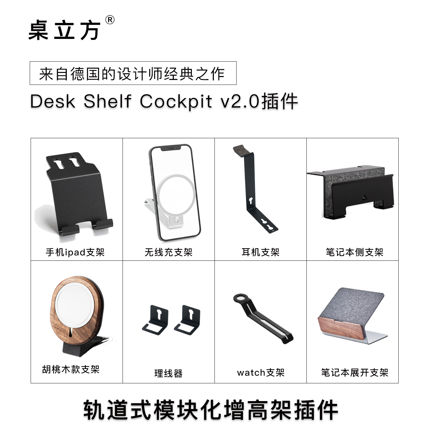 莱科工坊R1模块化显示器增高架配件手机支架耳机支架平板支架抽屉