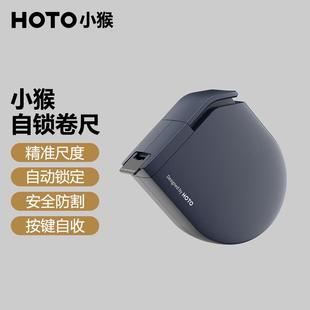 HOTO小猴自锁卷尺3米家用尺子小型便携高精度抗耐摔耐磨防锈防割