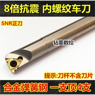 内牙车刀SNR0016Q16螺纹车刀 抗震数控内螺纹刀杆 车床机夹刀具