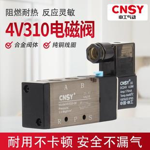 申工CNSY亚德客型电磁阀拉丝4V310 24V二位五通气阀气动换向阀