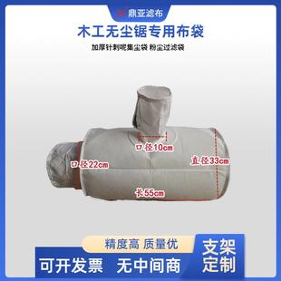 木工无尘锯吸尘器布袋加厚防尘布袋罩风机工业粉尘收集袋过滤袋