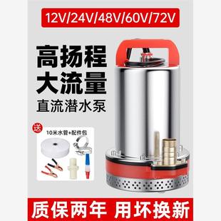 12v水泵家用抽水浇菜电动车电瓶农用灌溉抽水机直流潜水泵48v60v