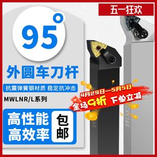 L2020K08 桃型数控刀杆外圆车刀杆MWLNR 2525M08车床刀具机夹刀杆