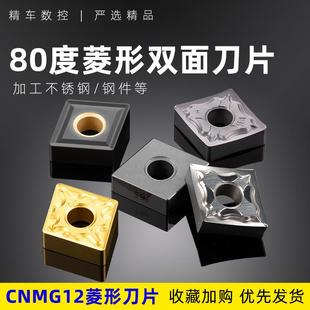 数控刀片 80度菱形车床刀具刀头 外圆车刀片CNMG120404