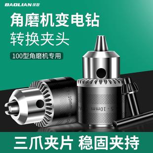 切割机转换工具 角磨机变电钻转换头转接夹头手磨机配件多功能改装