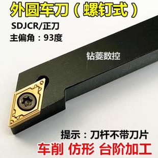 数控刀杆车床外圆车刀SDJCR2020K11尖刀台阶刀具93度合金刀片刀体