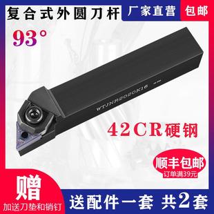 数控刀杆 大压板车床刀杆具 93度外圆车刀杆WTJNR2020K16 2525M16