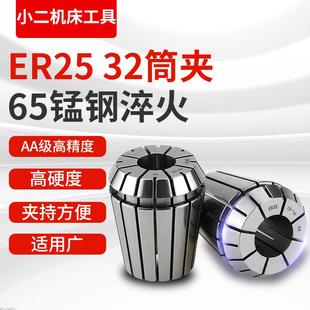 16mm 高精款 铣床数控雕刻机夹头2 弹性ER25 65锰钢材质 ER32筒夹