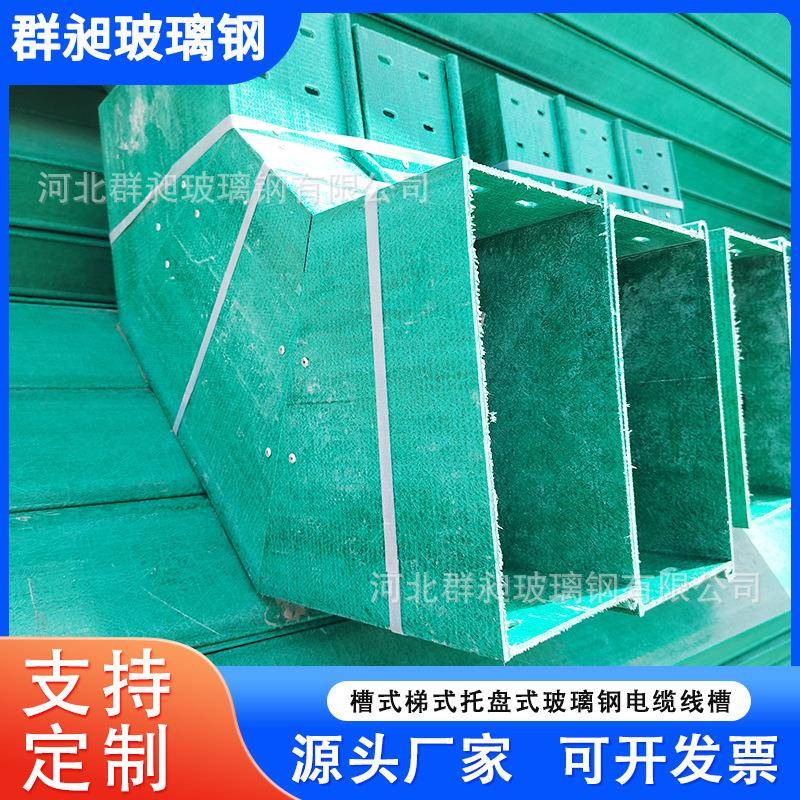 防腐绝缘玻璃钢桥架槽式梯式电力电缆桥架大跨距玻璃钢护线走线槽
