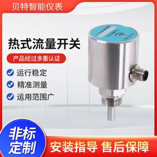 800热式 TFS 流量开关全金属外壳管道流体流速监控