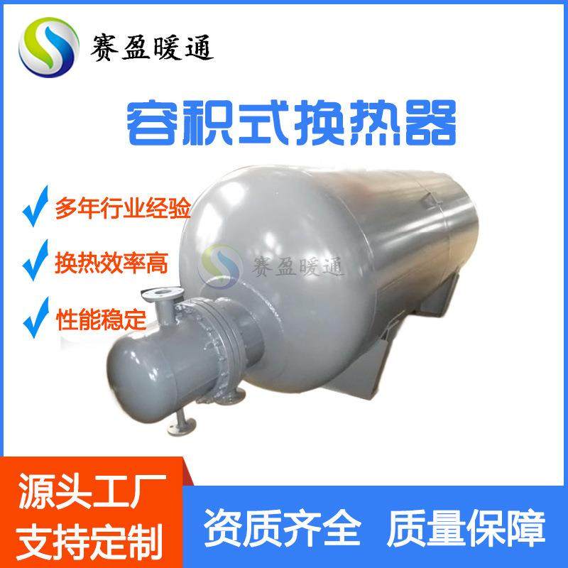 工厂供应不锈钢容积式换热器立式卧式内衬紫铜半容积式水水热交换,机械设备,节能设备,淘宝优惠券,粉丝福利购,淘宝优惠卷