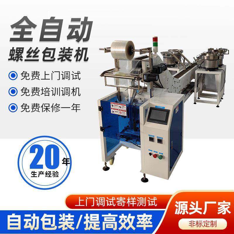螺丝包装机PE袋封口胶塞全自动多功能计数五金包装机械设,办公设备/耗材/相关服务,包装机,淘宝优惠券,粉丝福利购,淘宝优惠卷