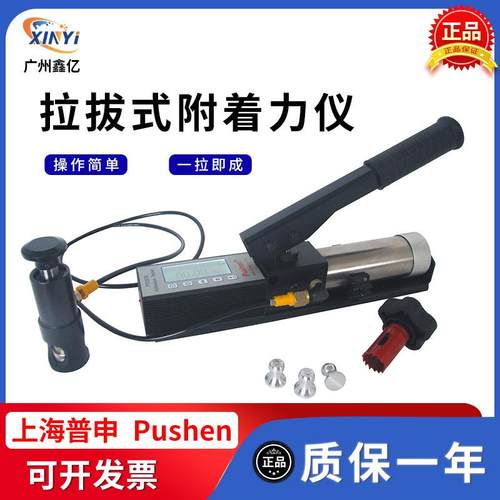 上海PS2658拉拔式附着力仪手动拉脱拉拔仪防腐涂层油漆拉开法