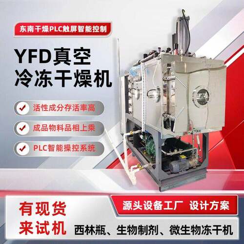 维生素提取液低温烘干机微生物真空冷冻干燥机面膜冷冻干燥机