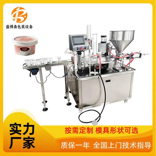 全自动旋转封口杯灌装机生产机液体膏体冰淇淋饮料封盖机灌装机