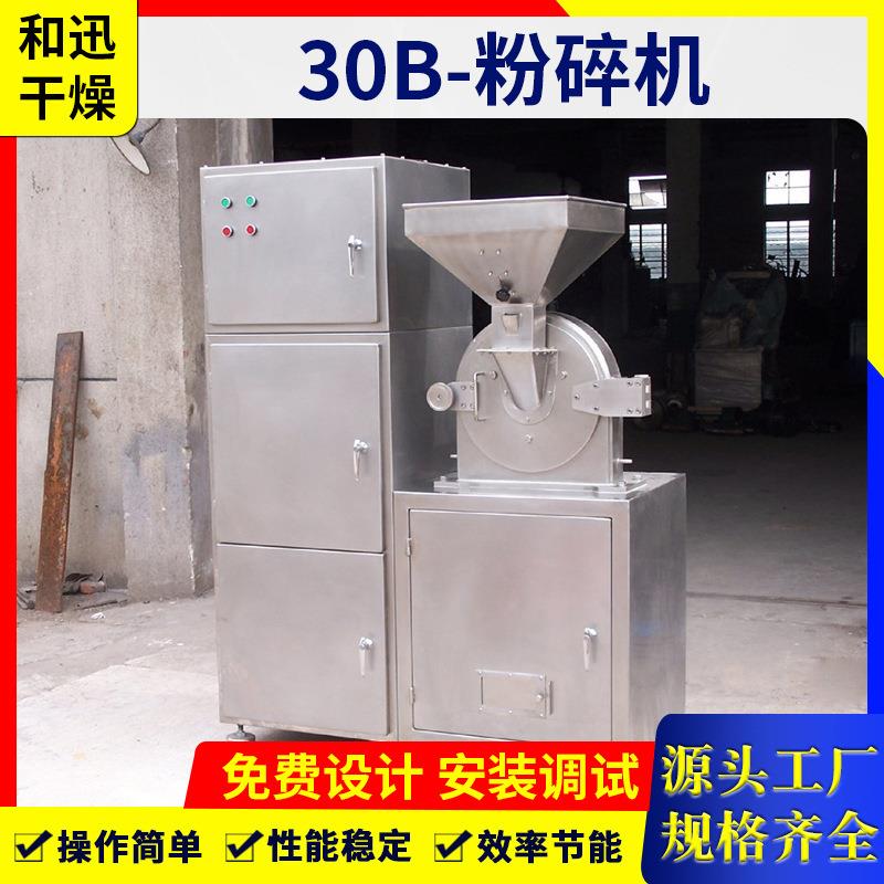 厂家供应黄豆30B粉碎机白砂糖咖啡豆磨粉设备不锈钢超细磨机
