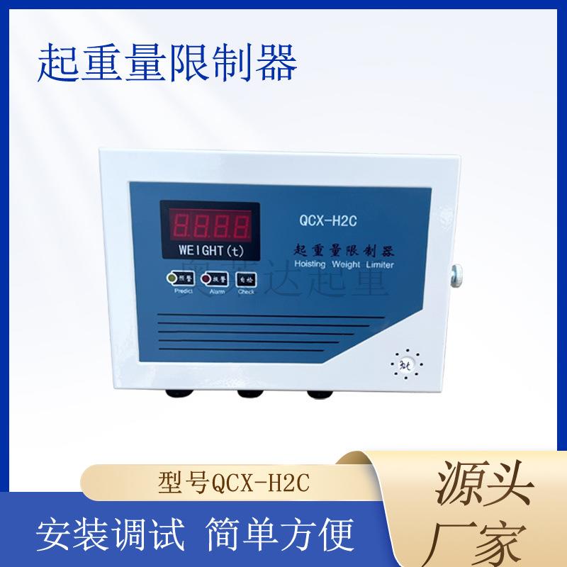 起重量限制器QCX-H2C2t起重机超载限制器显示屏
