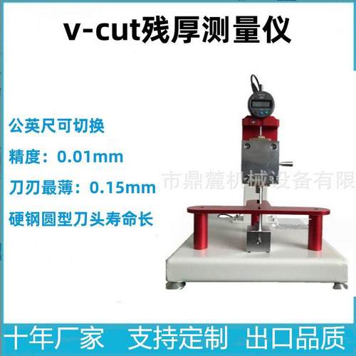 V-CUT测试仪电路板pcb刀片式台式数显V-CUT深度计V槽深度计