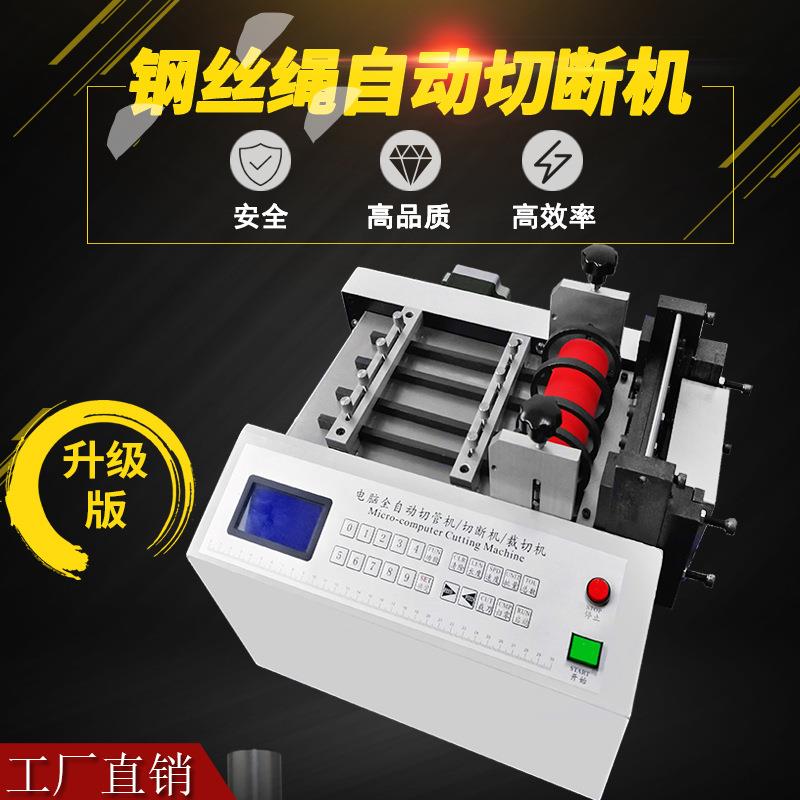 全场包邮热缩管自动裁切机热缩管全自动裁断机热缩管电脑切断机