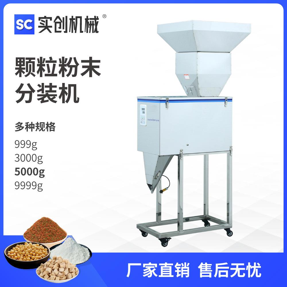 立式全自动粉末颗粒称重式分装机咖啡粉奶粉巧克力粉肉桂粉