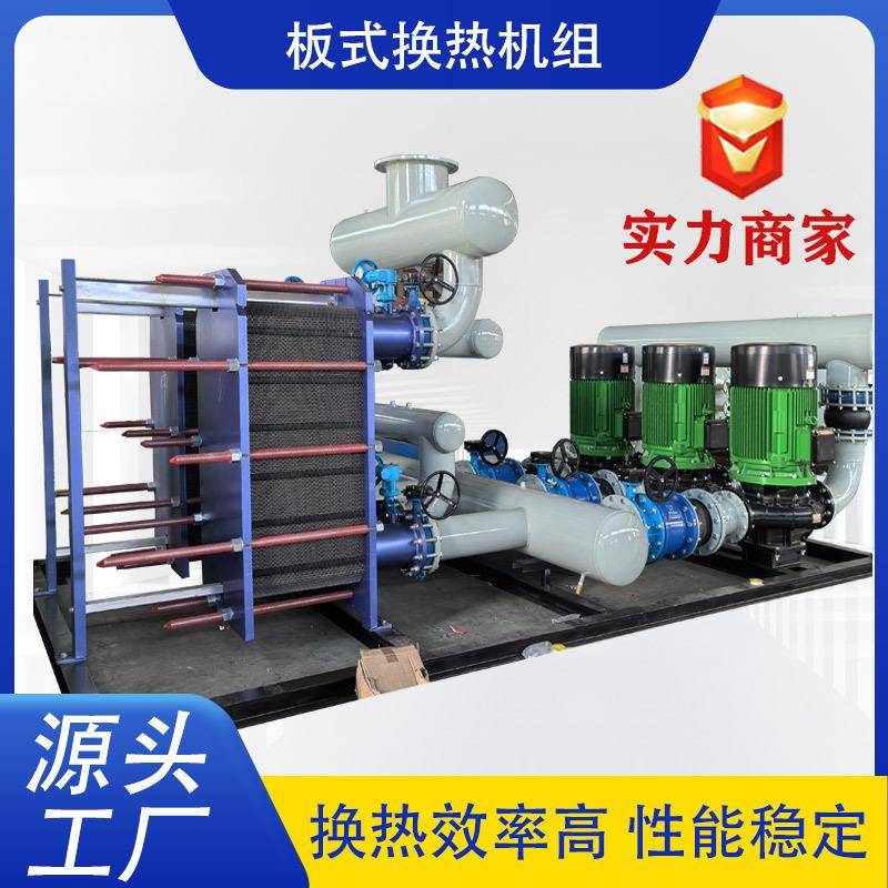 板式汽水水换热机组集中供热换热站智能采暖半即热管壳式换热机组