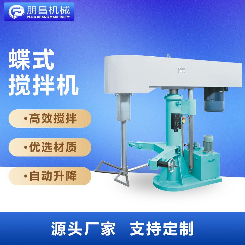 蝶式分散搅拌机高粘度涂料腻子胶水胶粘剂混料机真空搅拌混合机