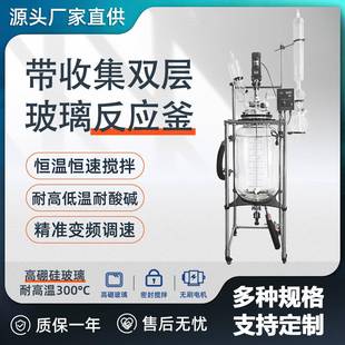 100L系列带收集防爆电加热实验双层玻璃反应釜器 厂家直供新型SC