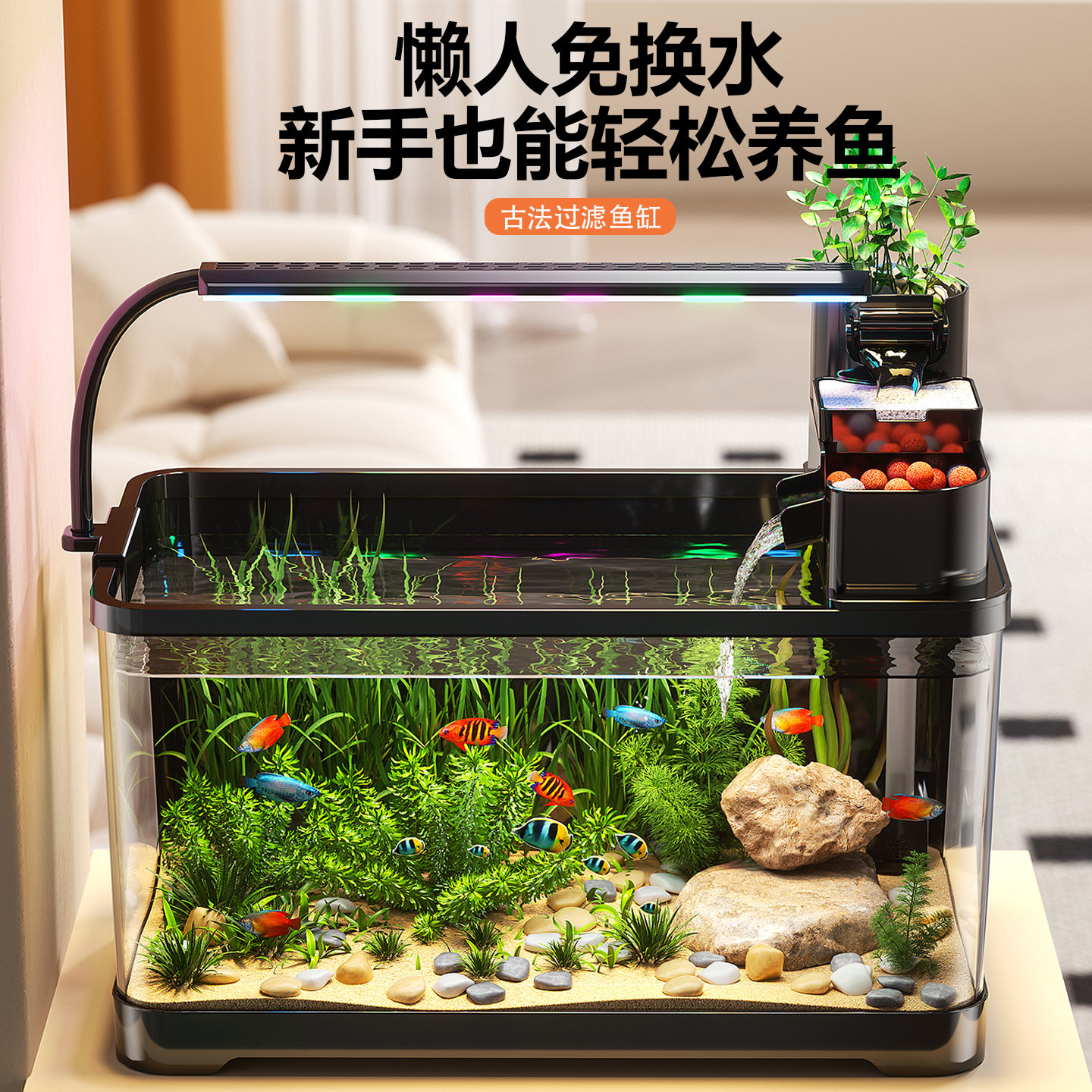 鱼缸客厅2026新款古法过滤制氧一体机生态造景小型金鱼桌面饲养箱