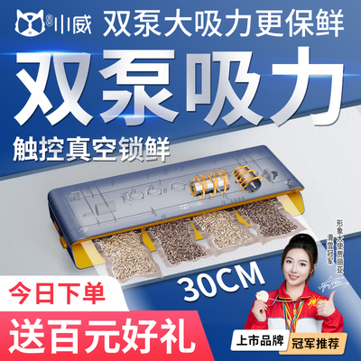 小威抽真空封口机小型家用食品保鲜包装机塑封全自T动压缩密封商