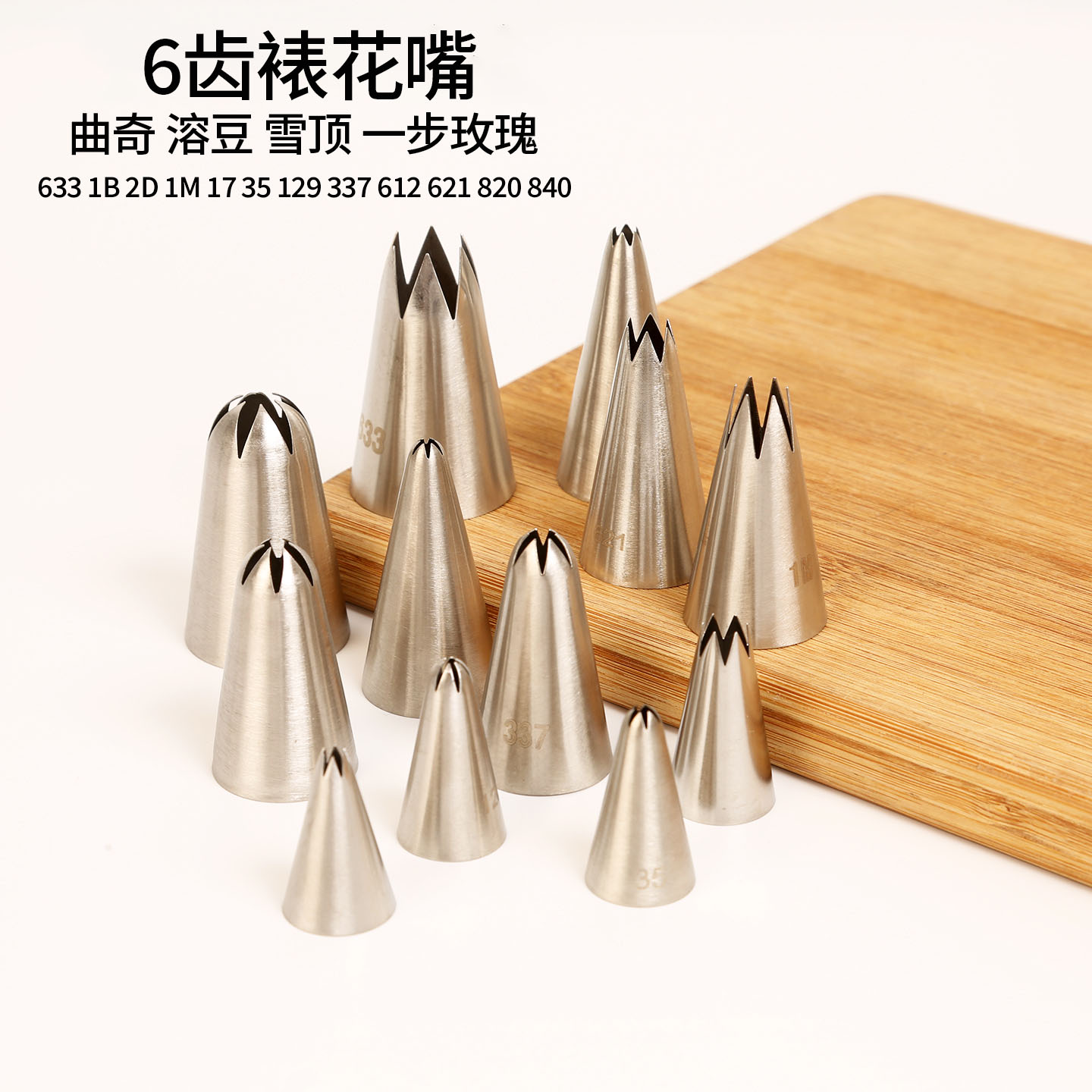 不锈钢6齿裱花嘴小号贝壳一步玫瑰蛋白糖雪顶大号奶油嘴烘焙