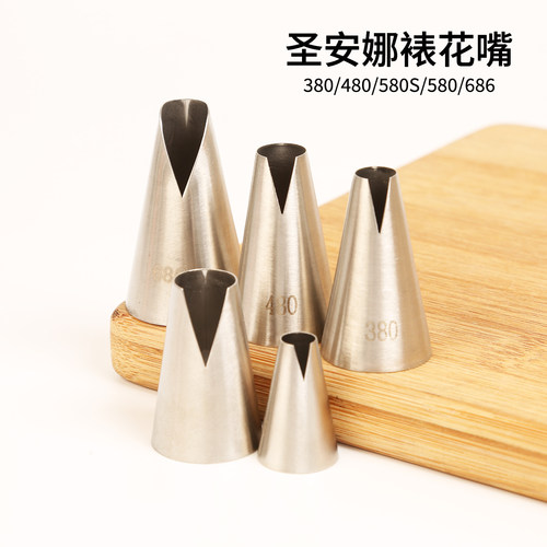 圣安娜裱花嘴饺子嘴浮云边不锈钢鱼形嘴蛋糕奶油挤花嘴烘焙
