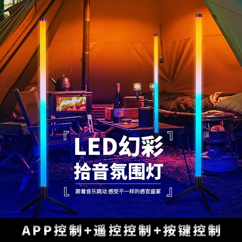 rgb氛围灯拾音落地灯节奏跑马充电款背景灯补光灯律动灯条电竞房